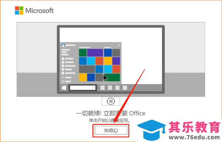 Microsoft Office 2021软件下载安装教程