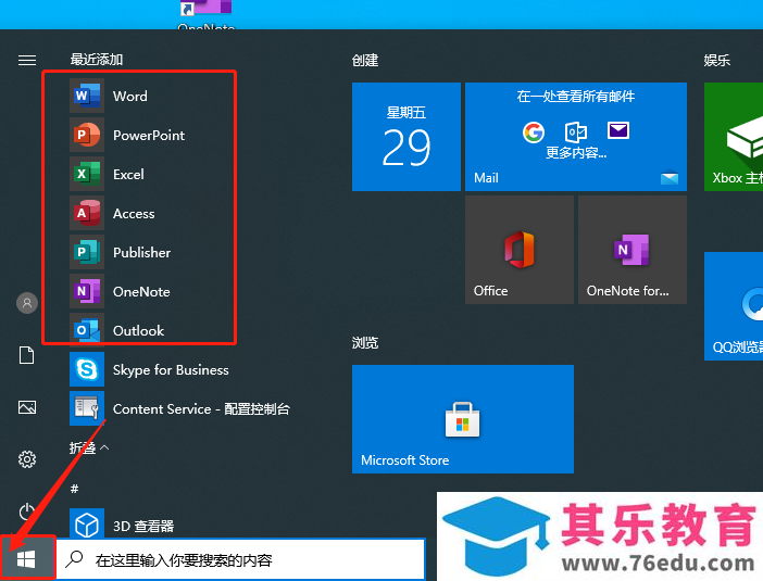 Microsoft Office 2021软件下载安装教程