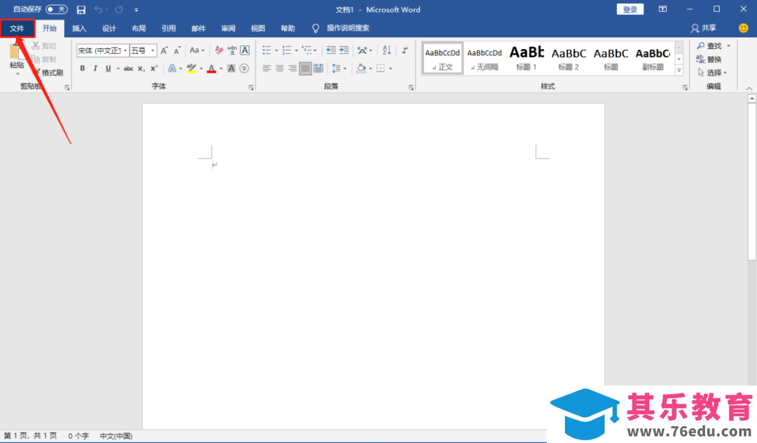 Microsoft Office 2021软件下载安装教程