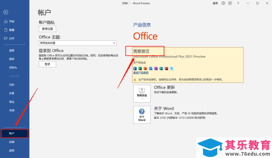 Microsoft Office 2021软件下载安装教程