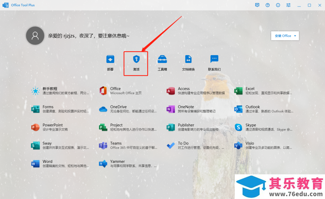 Microsoft Office 2021软件下载安装教程