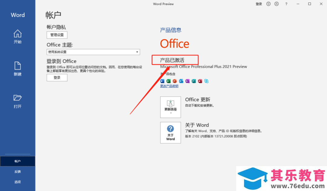 Microsoft Office 2021软件下载安装教程