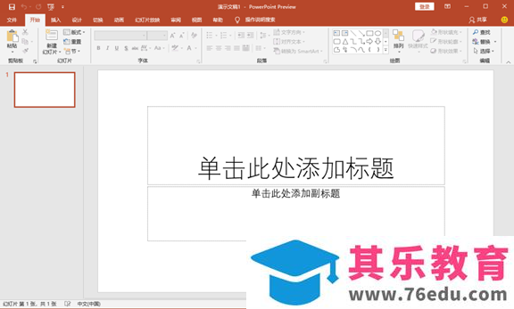 Microsoft Office 2021软件下载安装教程