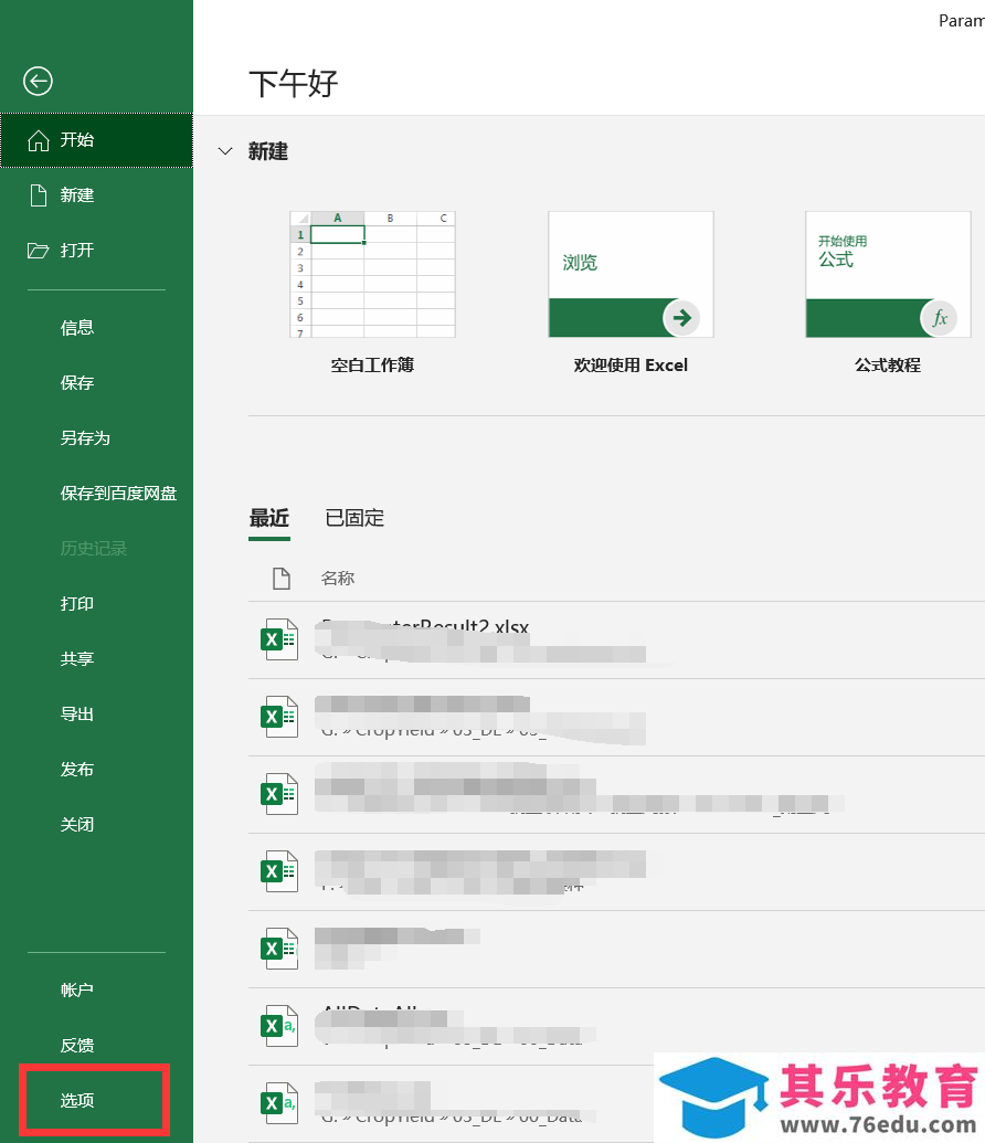 Windows中office Word Excel PPT等办公文件打开速度缓慢的解决办法