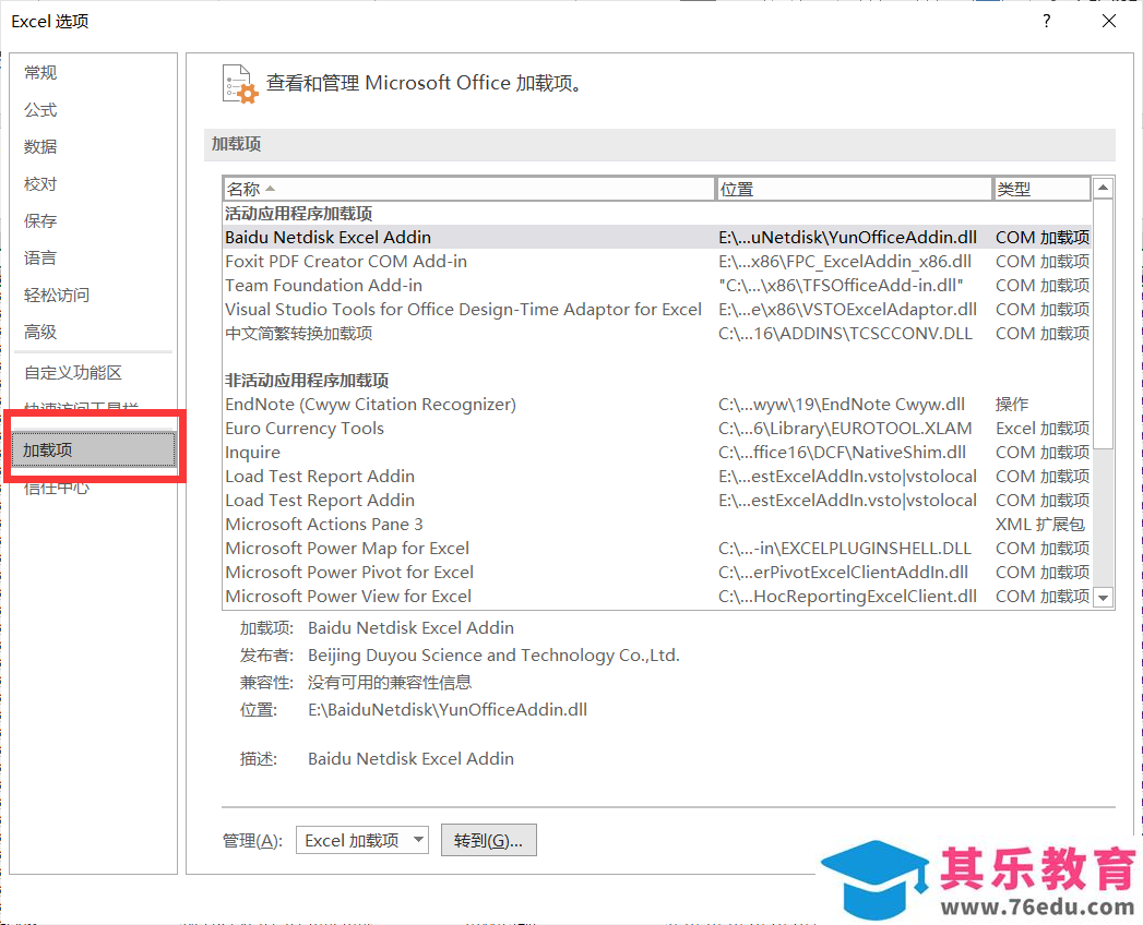 Windows中office Word Excel PPT等办公文件打开速度缓慢的解决办法