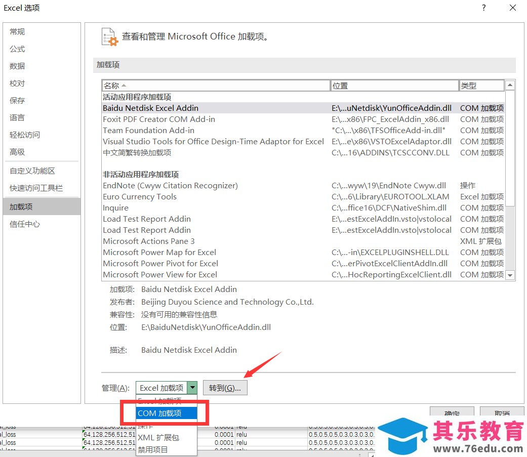 Windows中office Word Excel PPT等办公文件打开速度缓慢的解决办法