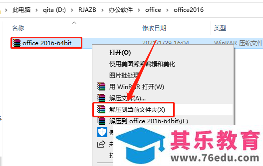 Microsoft Office 2016软件下载安装教程