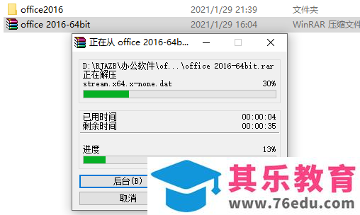 Microsoft Office 2016软件下载安装教程