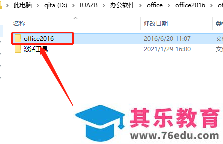 Microsoft Office 2016软件下载安装教程