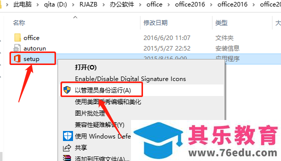 Microsoft Office 2016软件下载安装教程