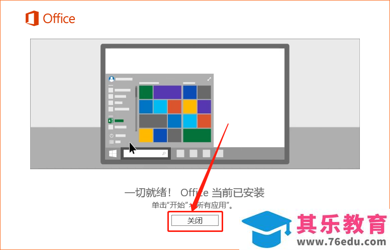 Microsoft Office 2016软件下载安装教程