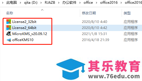 Microsoft Office 2016软件下载安装教程
