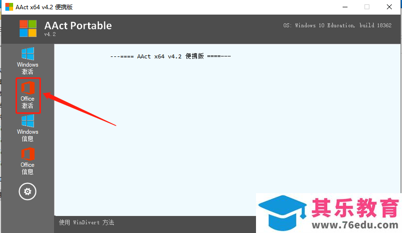 Microsoft Office 2016软件下载安装教程
