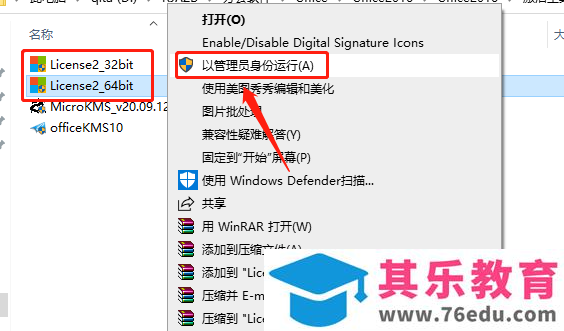 Microsoft Office 2016软件下载安装教程