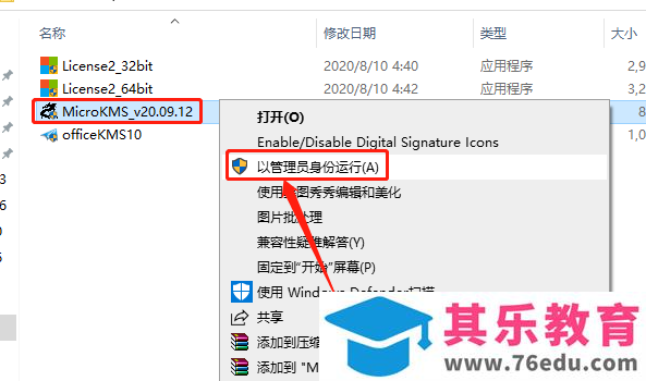 Microsoft Office 2016软件下载安装教程