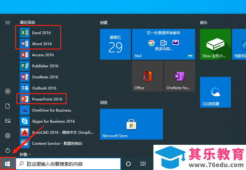 Microsoft Office 2016软件下载安装教程