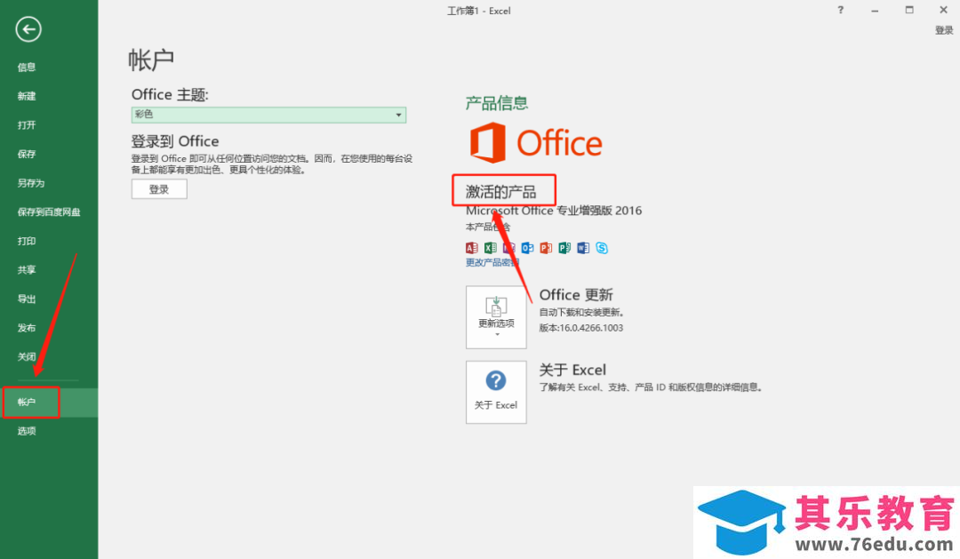 Microsoft Office 2016软件下载安装教程