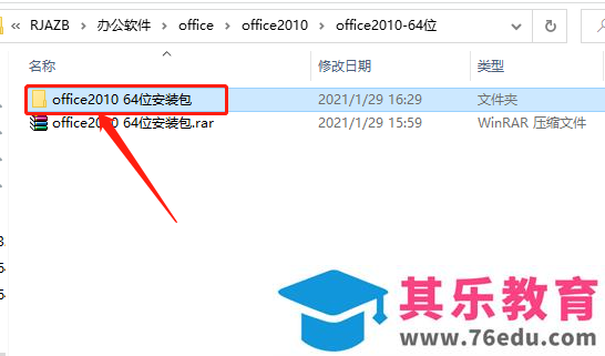 Microsoft Office 2010软件下载安装教程