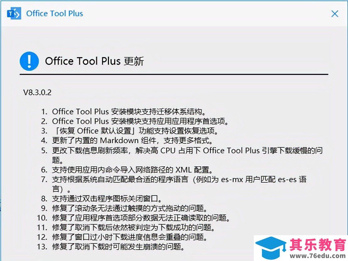 2022最新 Office 2016-2021部署下载安装工具 Office Tool Plus