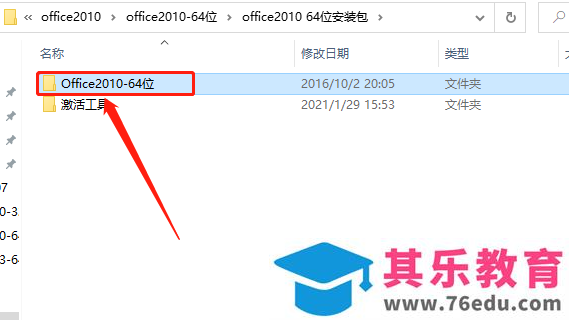 Microsoft Office 2010软件下载安装教程