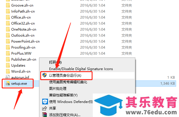 Microsoft Office 2010软件下载安装教程