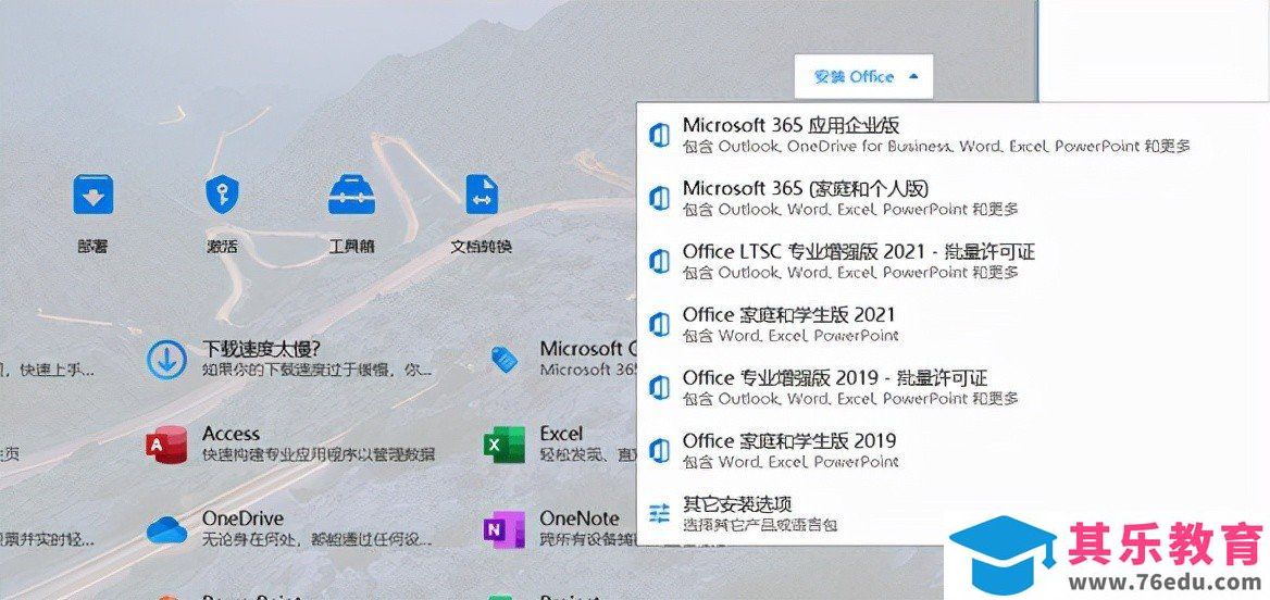 2022最新 Office 2016-2021部署下载安装工具 Office Tool Plus