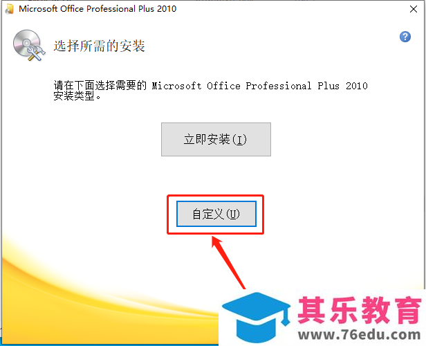 Microsoft Office 2010软件下载安装教程