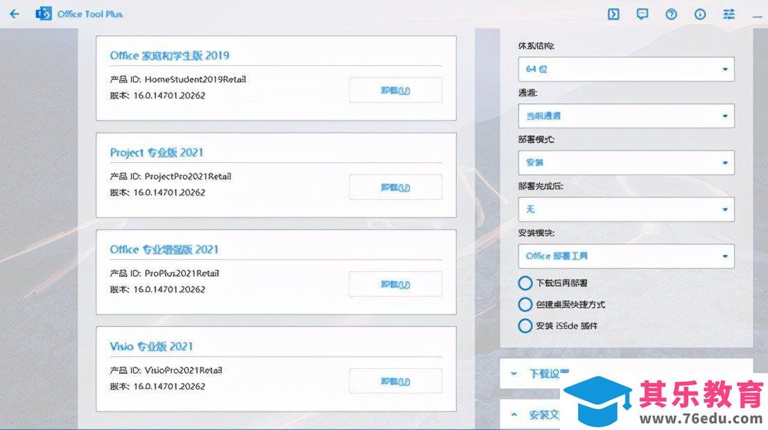 2022最新 Office 2016-2021部署下载安装工具 Office Tool Plus