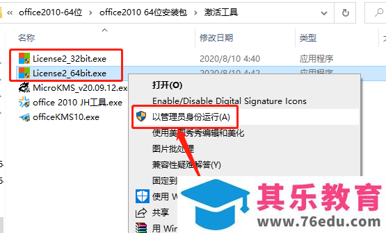 Microsoft Office 2010软件下载安装教程