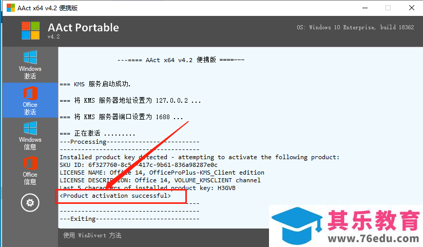 Microsoft Office 2010软件下载安装教程
