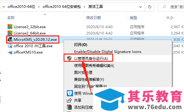 Microsoft Office 2010软件下载安装教程