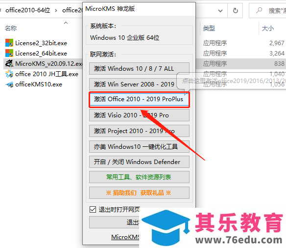 Microsoft Office 2010软件下载安装教程