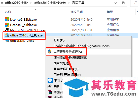 Microsoft Office 2010软件下载安装教程