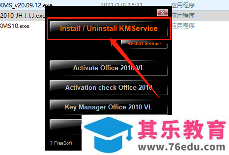 Microsoft Office 2010软件下载安装教程