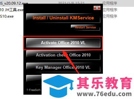 Microsoft Office 2010软件下载安装教程
