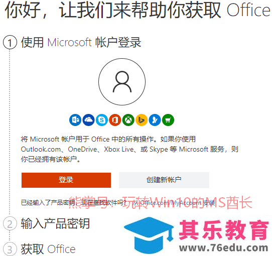 Office 2019产品密钥在哪里输入？如何关联Microsoft帐户？