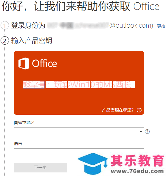 Office 2019产品密钥在哪里输入？如何关联Microsoft帐户？