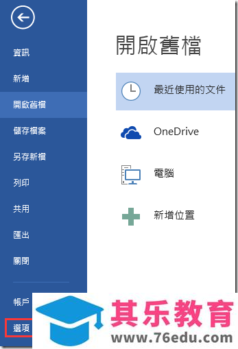 office 2013开启后直接进空白文件的方法
