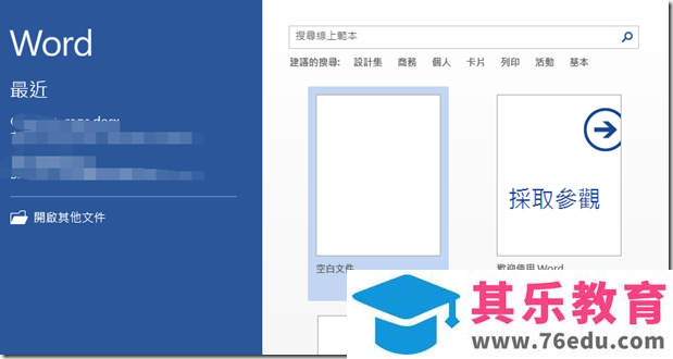 office 2013开启后直接进空白文件的方法