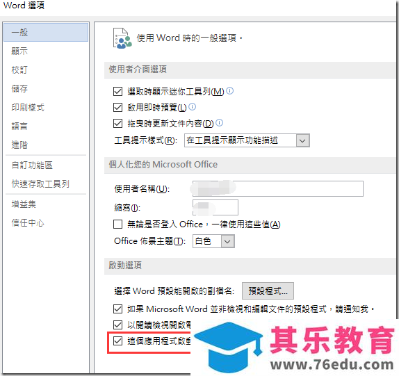 office 2013开启后直接进空白文件的方法