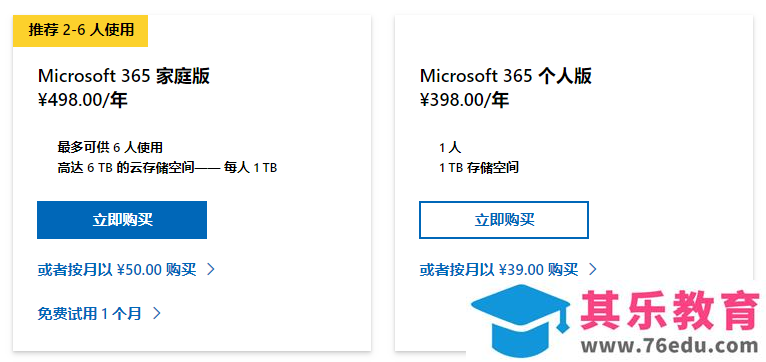 Office 2021和Office 365区别是什么？该如何选择？