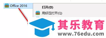 Office 2016软件下载地址和安装教程