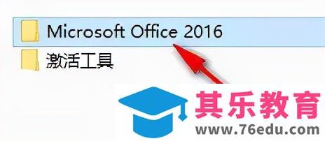 Office 2016软件下载地址和安装教程