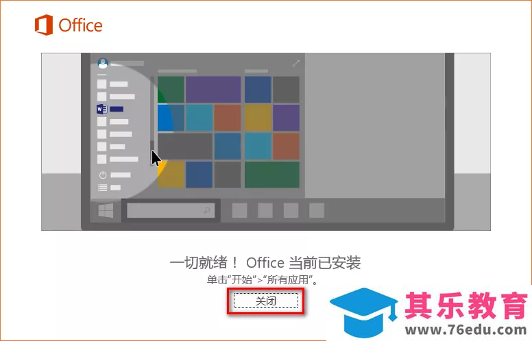 Office 2016软件下载地址和安装教程