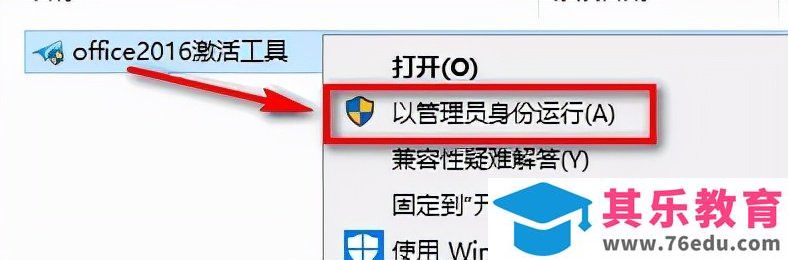 Office 2016软件下载地址和安装教程