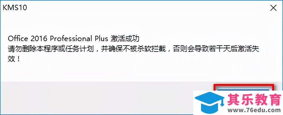Office 2016软件下载地址和安装教程