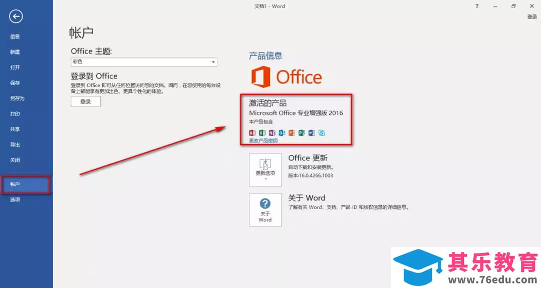 Office 2016软件下载地址和安装教程