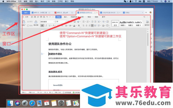 MAC端如多office文档并行工作时，多工作区帮助快速定位想要的文档
