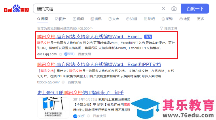 腾讯文档怎么用？