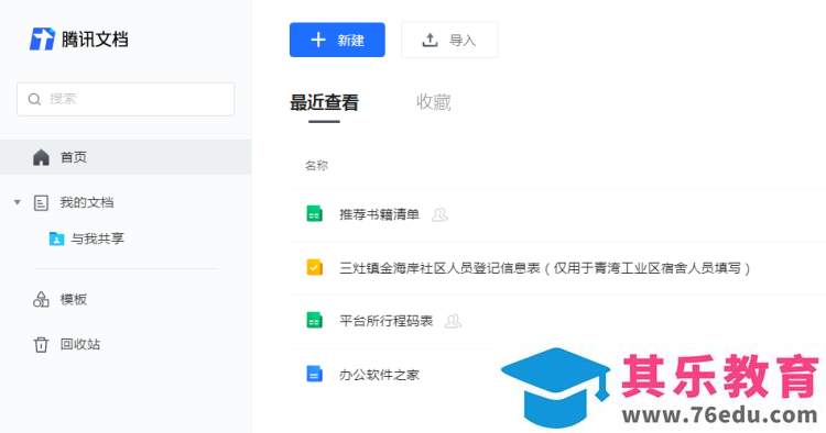 腾讯文档怎么用？